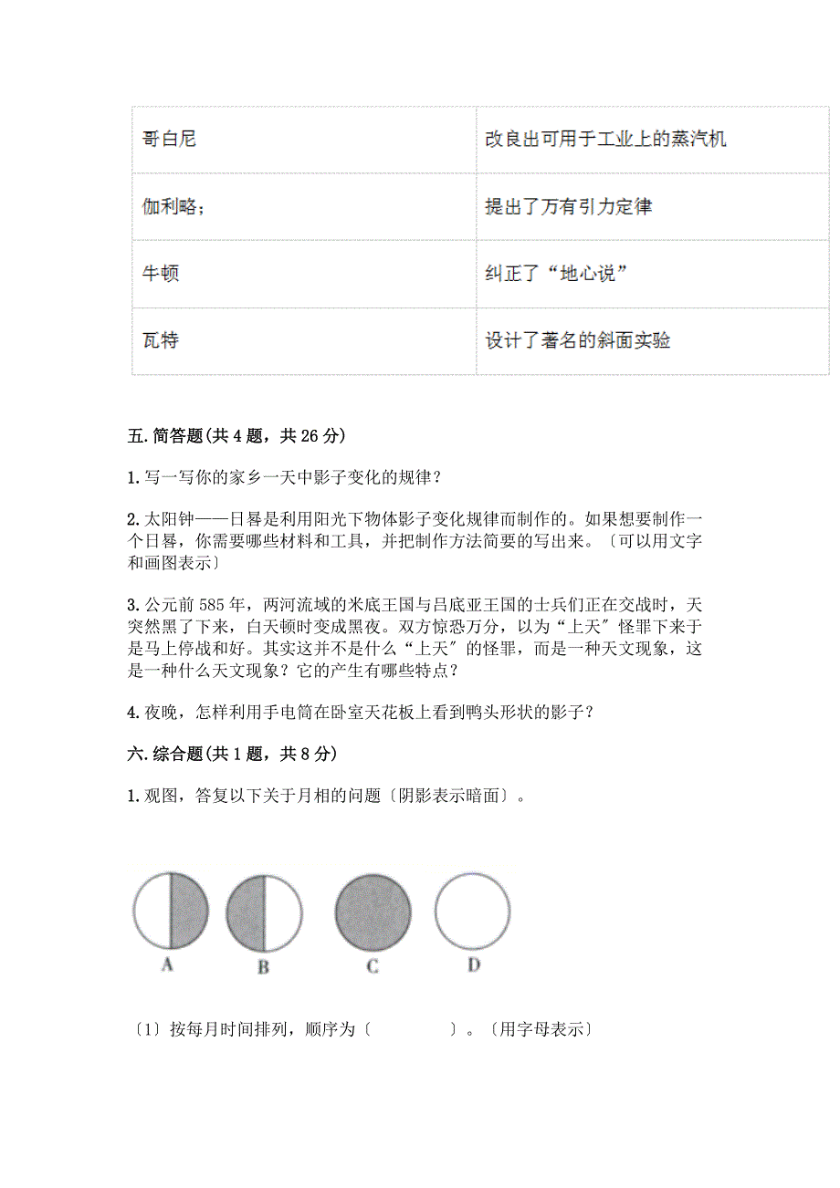 科学三年级下册第三单元《太阳、地球和月球》测试卷含答案【夺分金卷】.docx_第3页