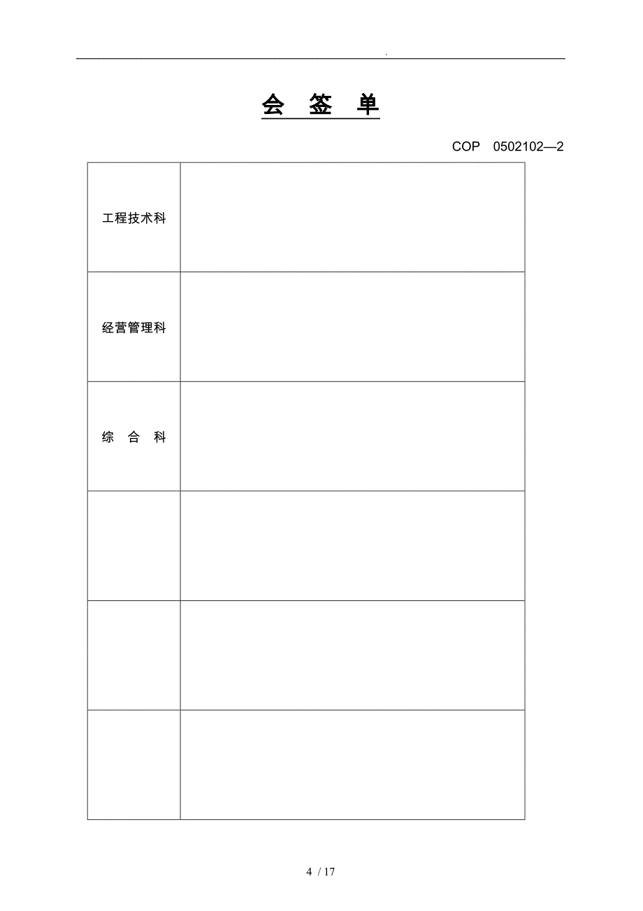 家园住宅水暖工程施工设计方案_第4页