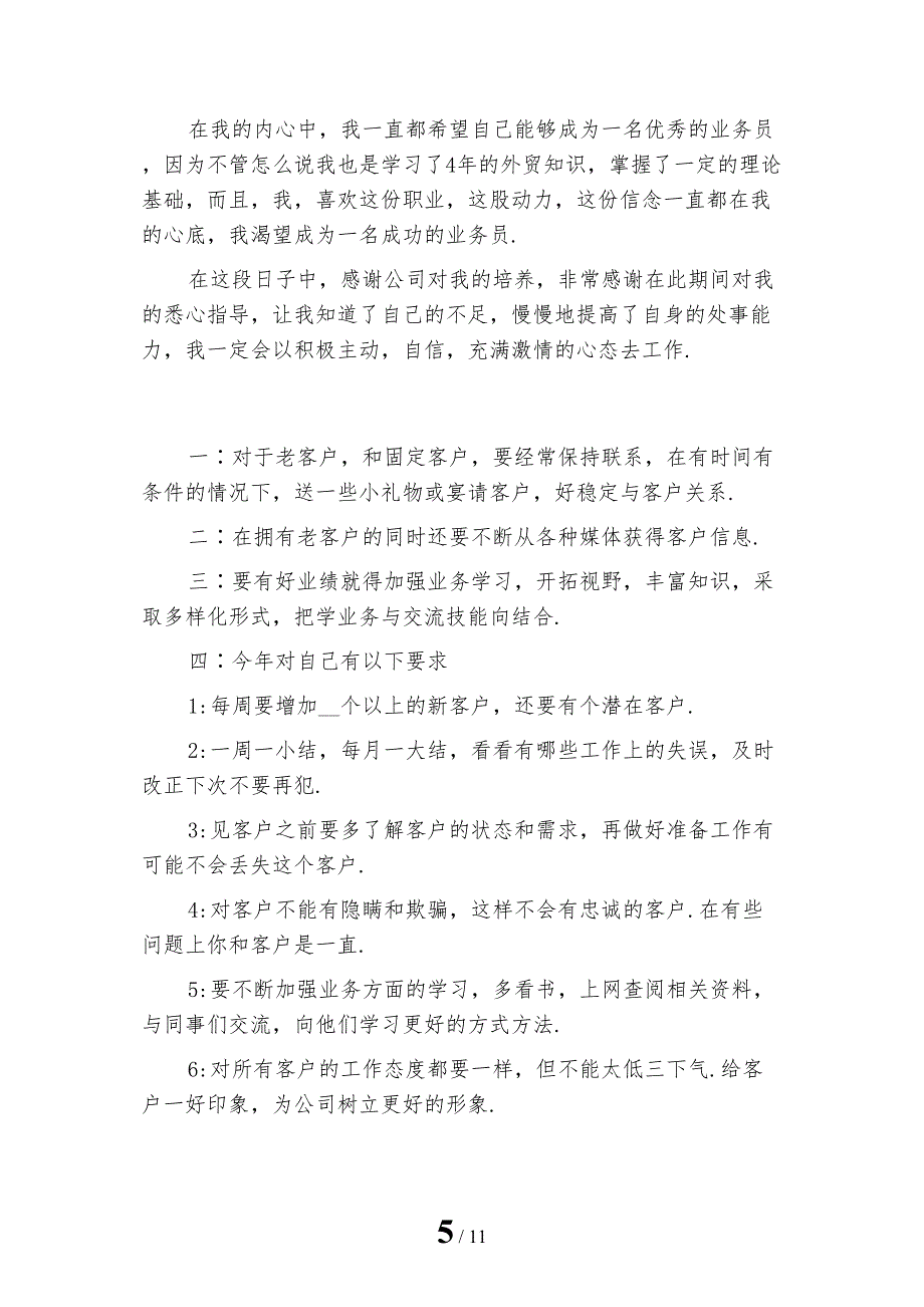 2023年业务部门工作计划怎么写_第5页