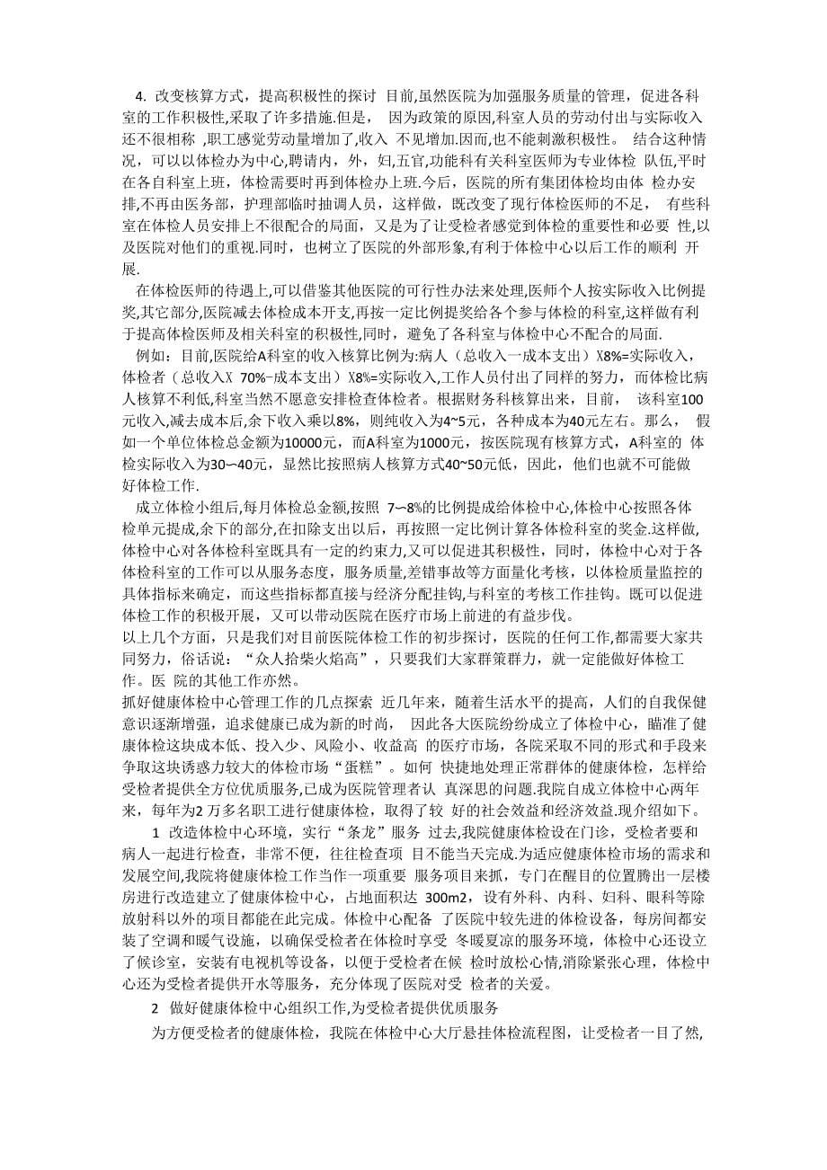 提高体检服务质量的做法_第5页