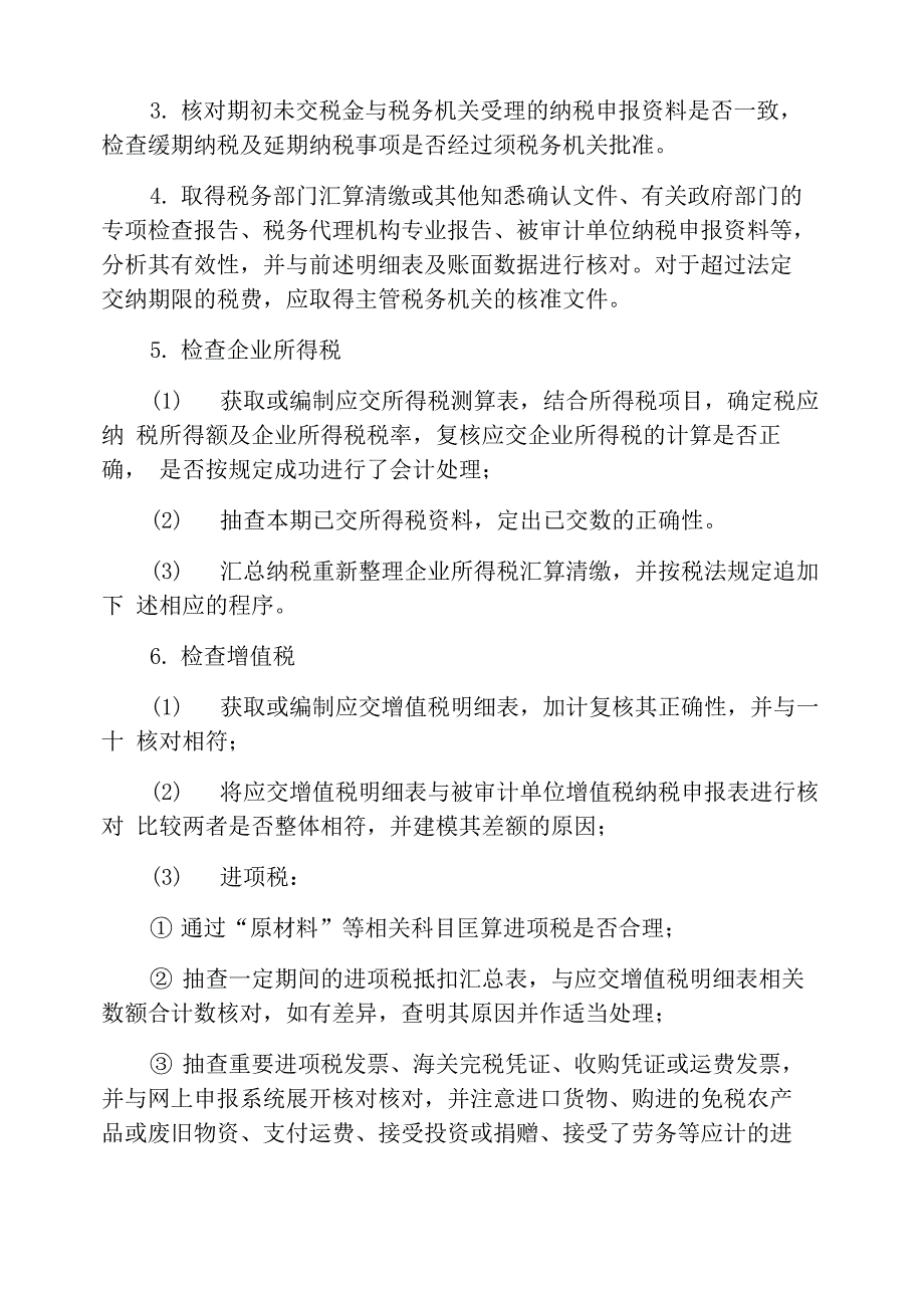 应交税费审计_第2页