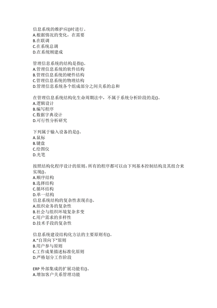 北京语言大学20春《管理信息系统》作业2答案_第2页