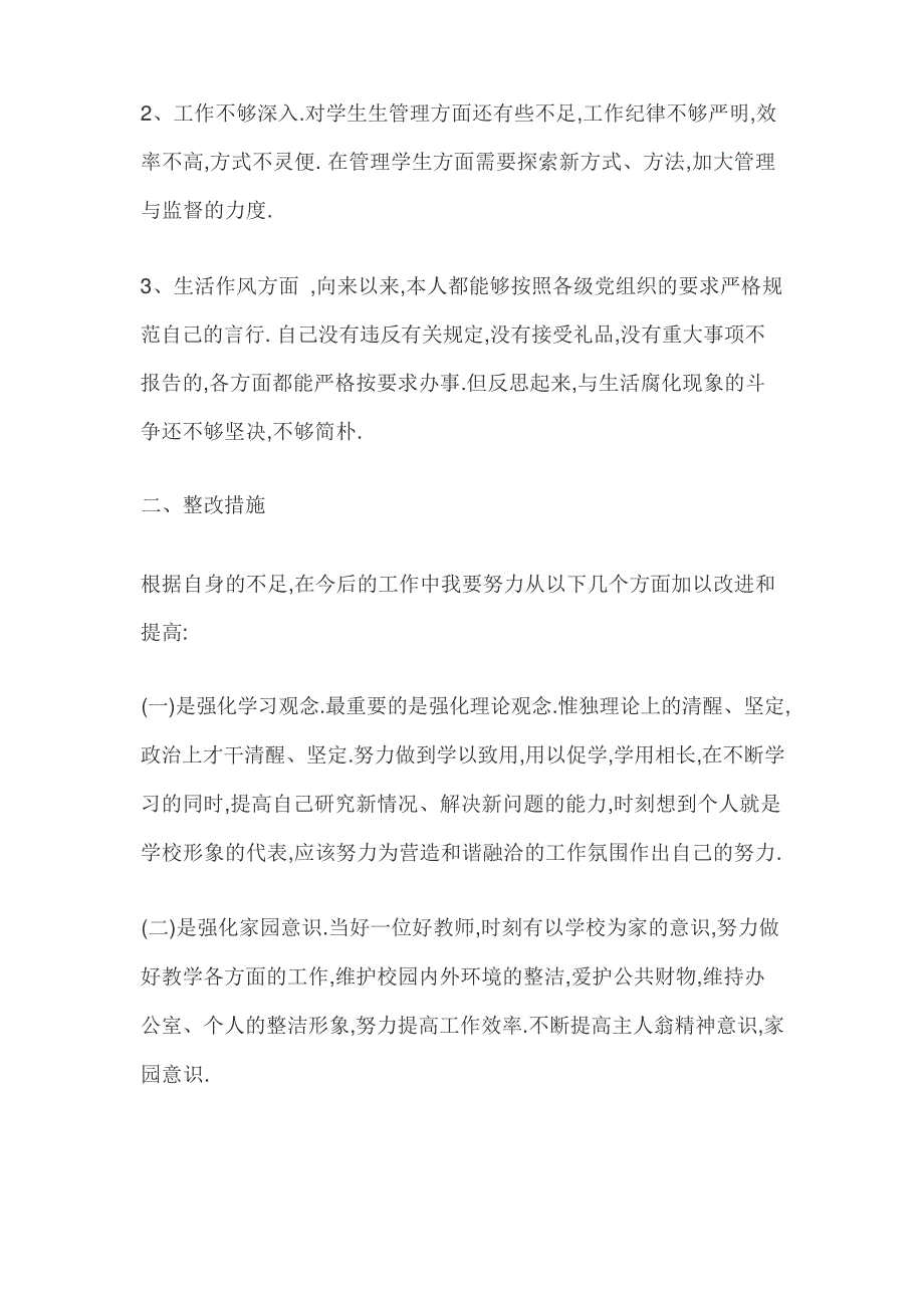 改革创新精神不足整改措施8737_第2页