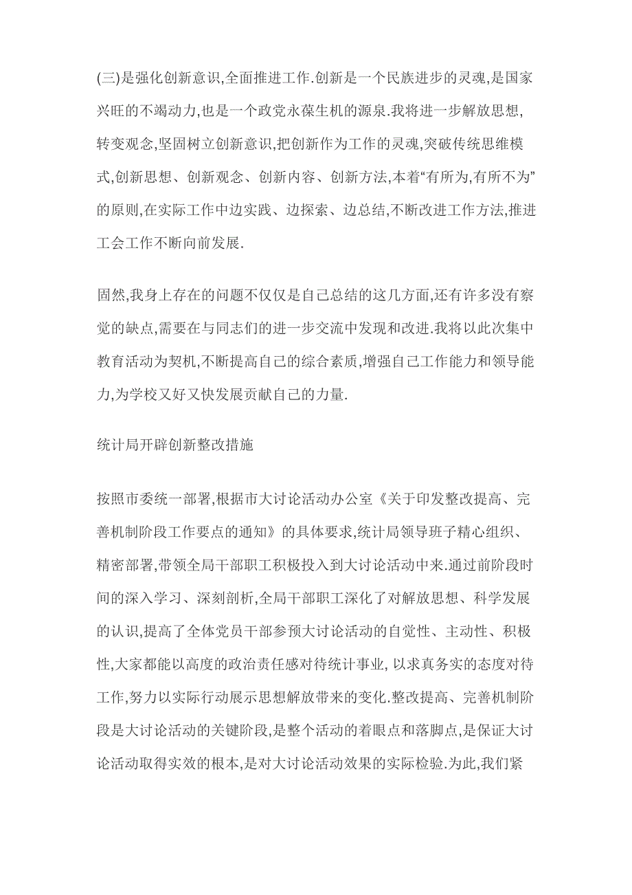 改革创新精神不足整改措施8737_第3页