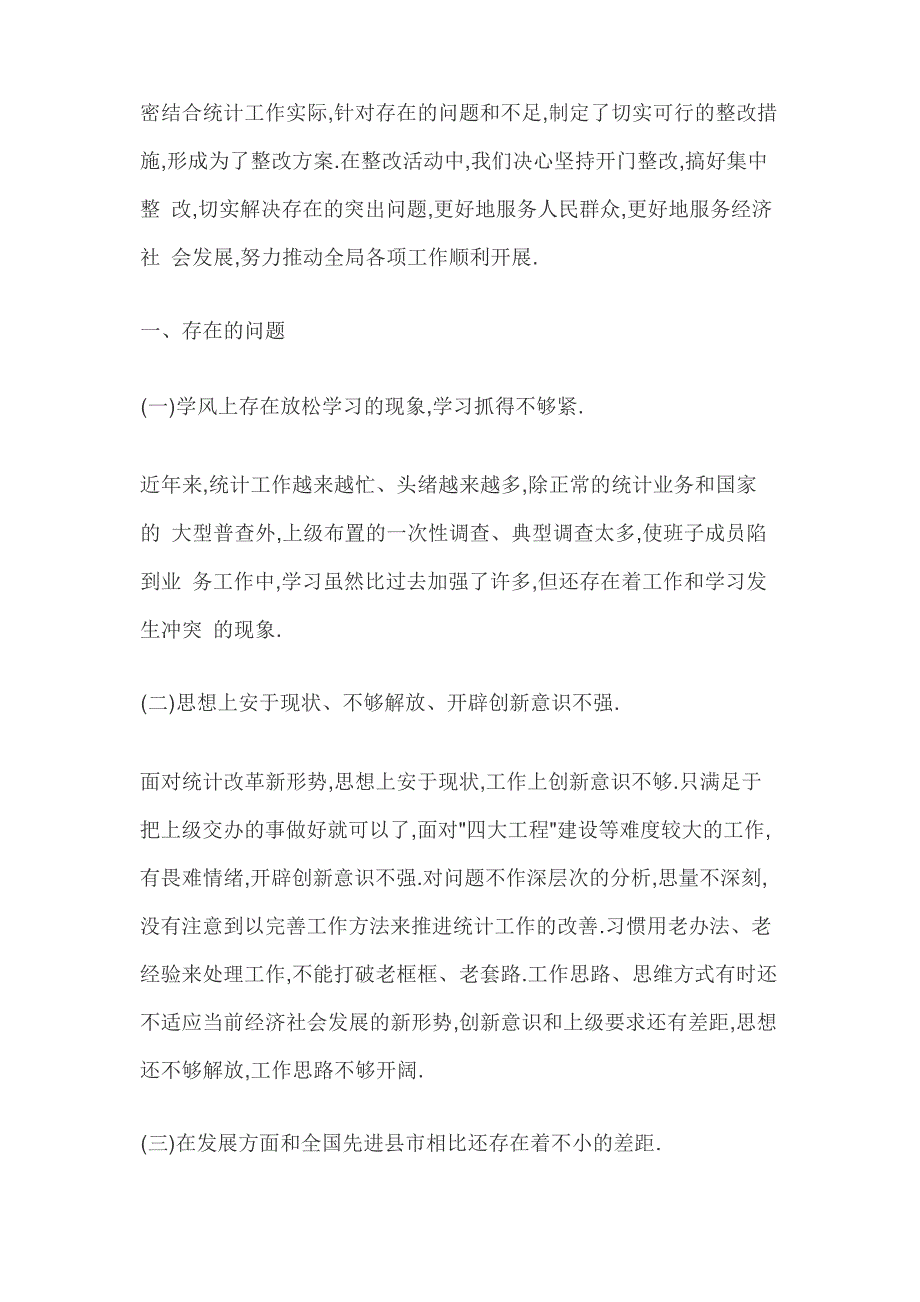 改革创新精神不足整改措施8737_第4页