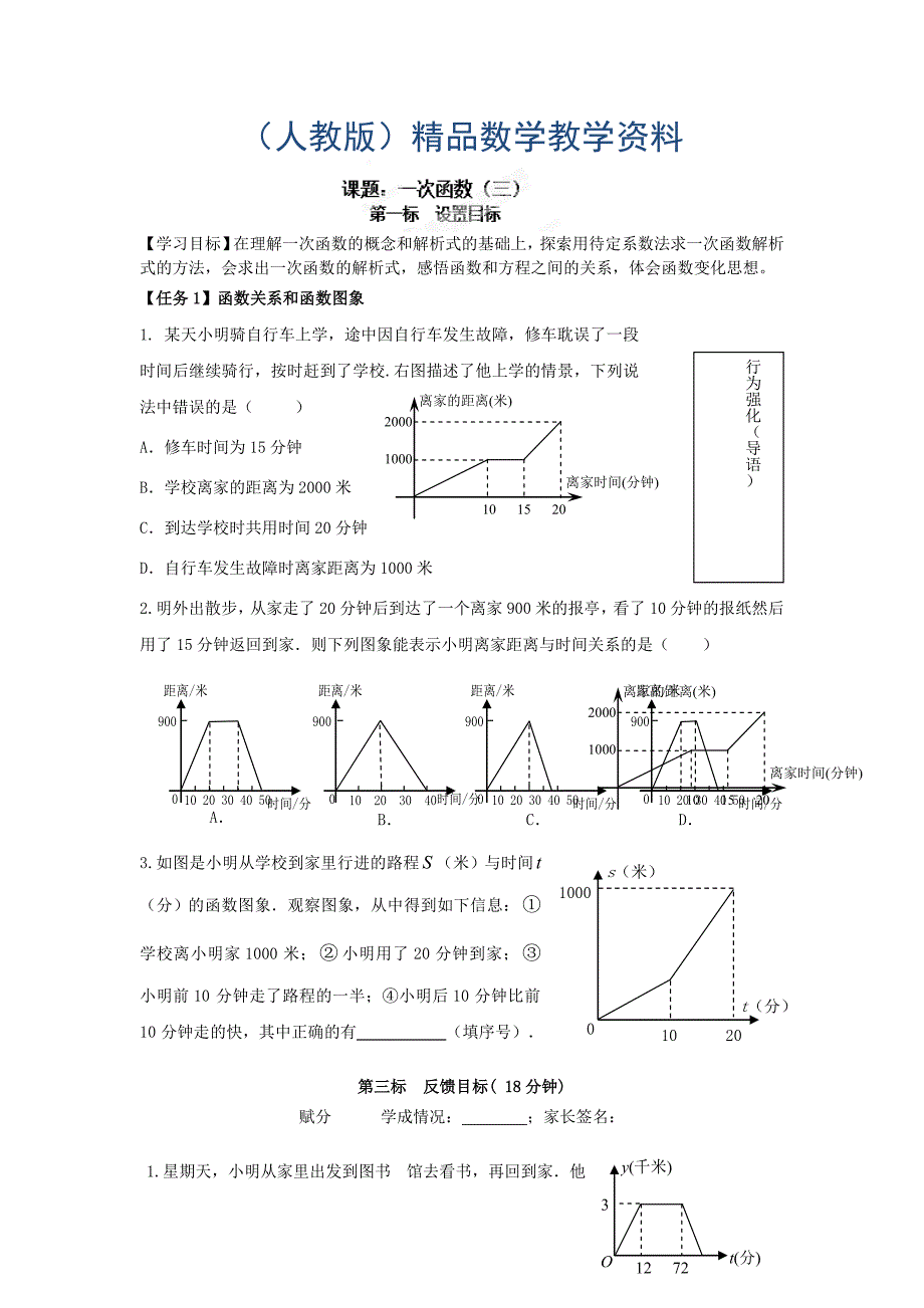 [人教版]八年级数学下册导学案52一次函数三_第1页