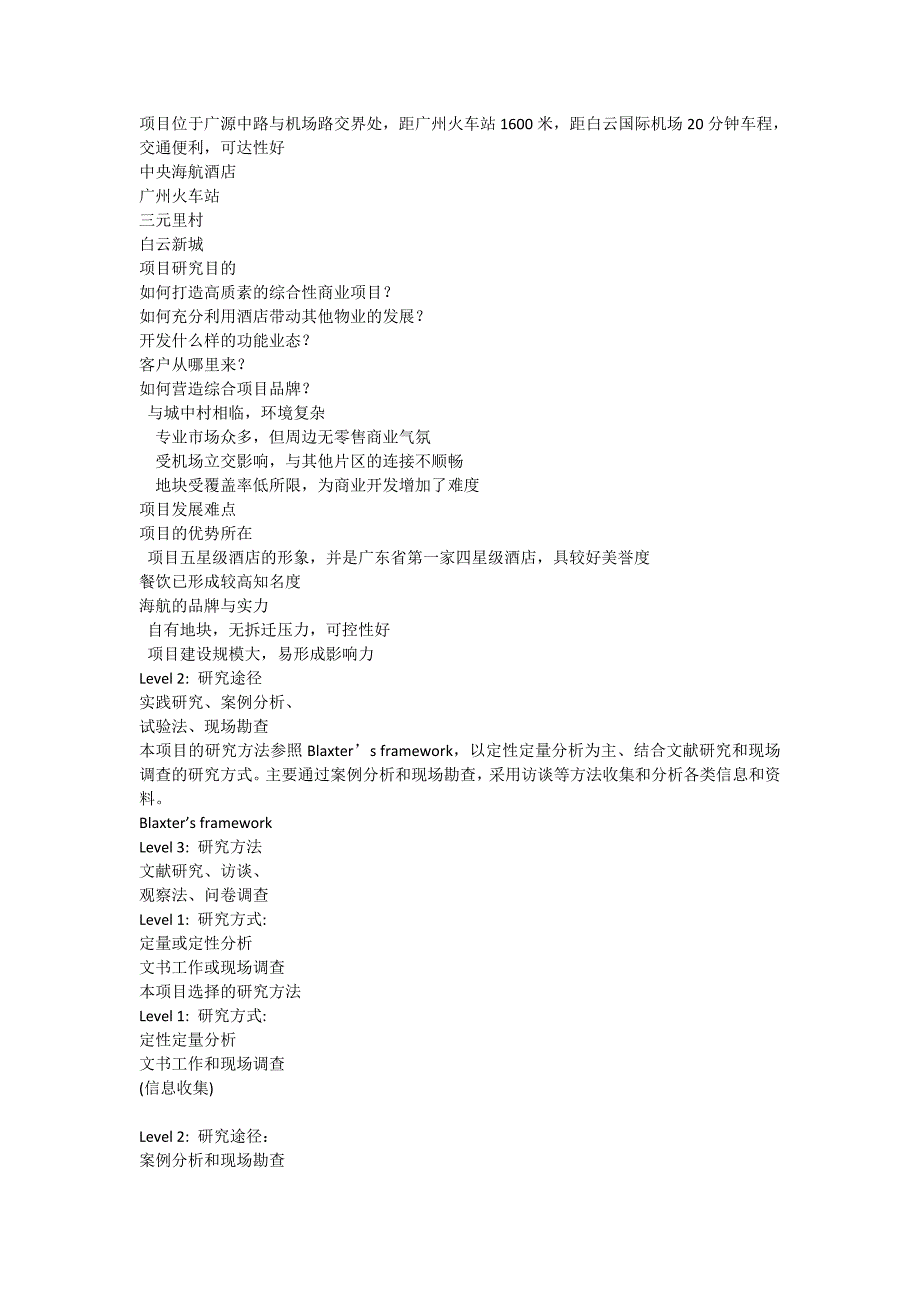 DTZ海航广州中央酒店广场项目写字楼及商场部分市场研究与发展初步思路成果报告_第2页