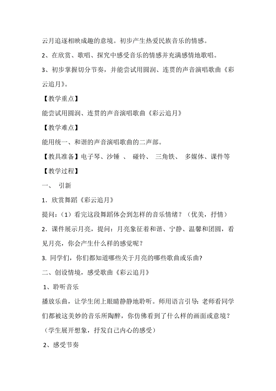 彩云追月2 (2).docx_第2页