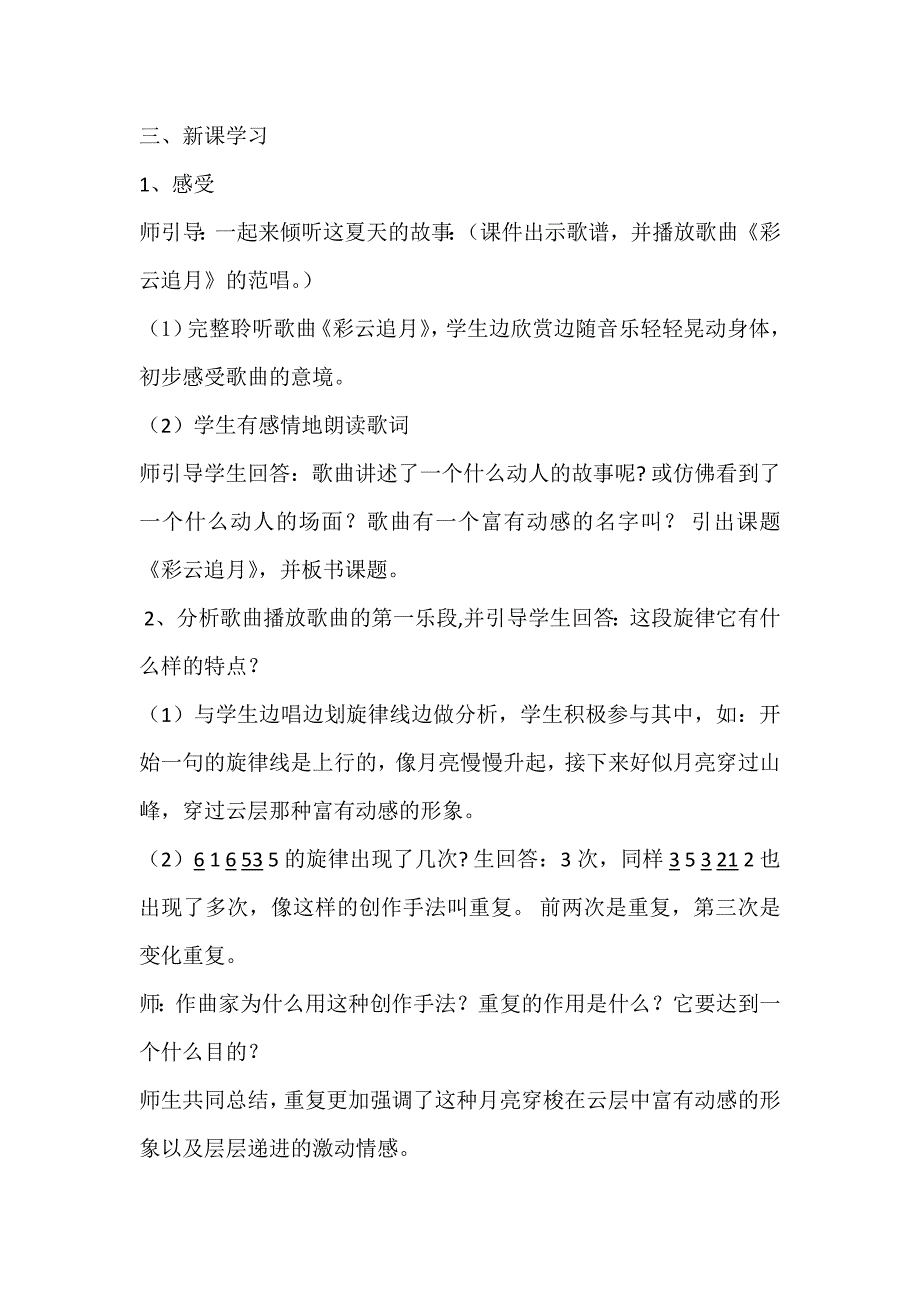 彩云追月2 (2).docx_第4页