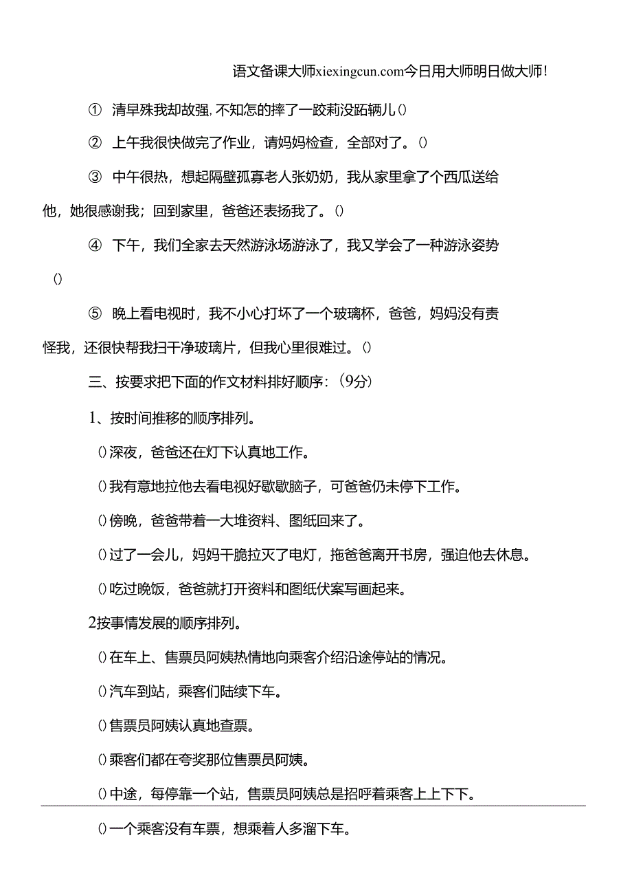 小学语文作文素材练习题库_第3页