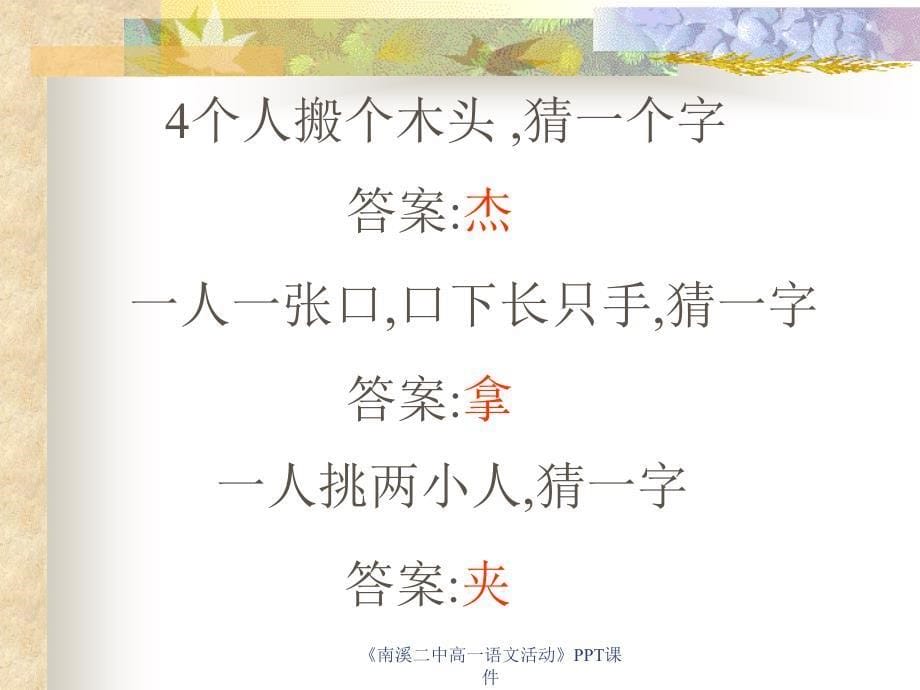 南溪二中高一语文活动PPT课件课件_第5页