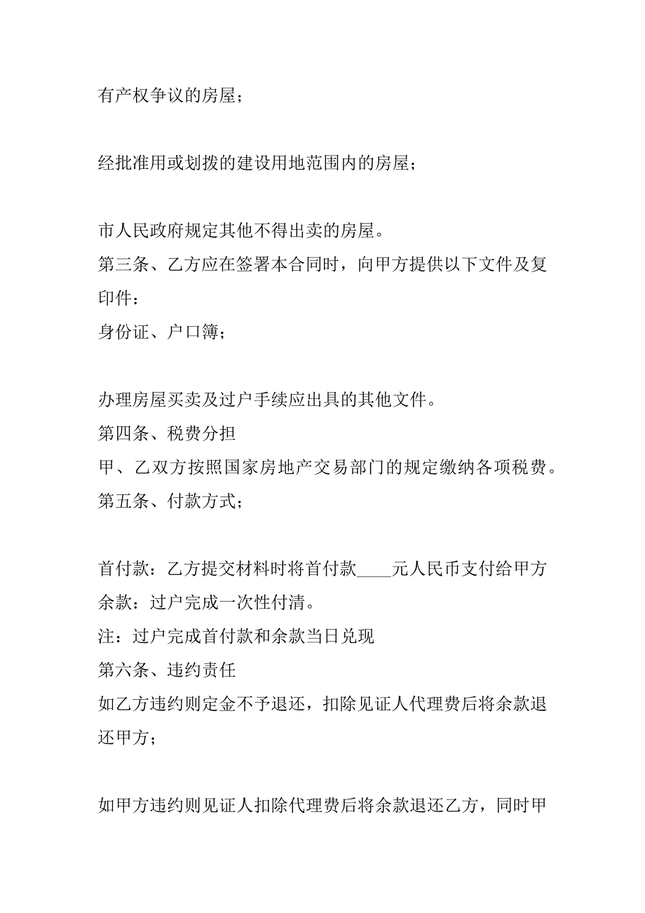 2023年农村买卖房屋协议合同合集_第2页