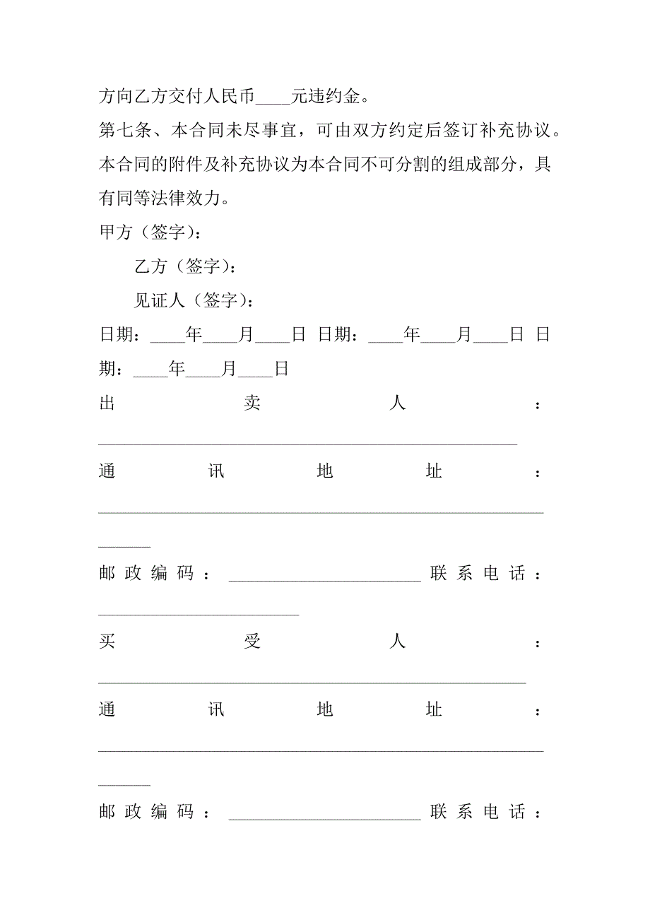 2023年农村买卖房屋协议合同合集_第3页