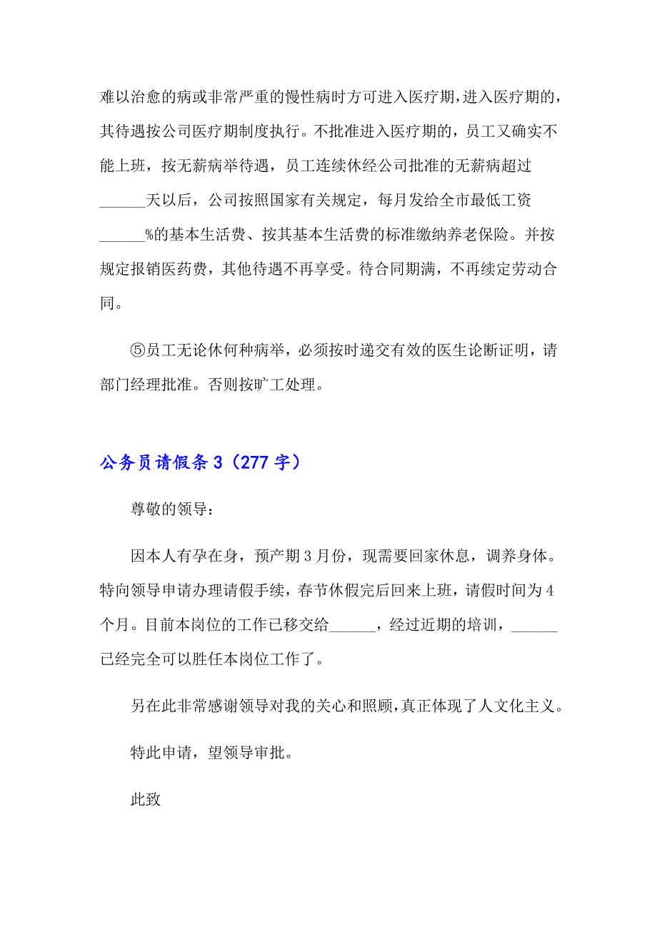 公务员请假条(集锦15篇)_第2页