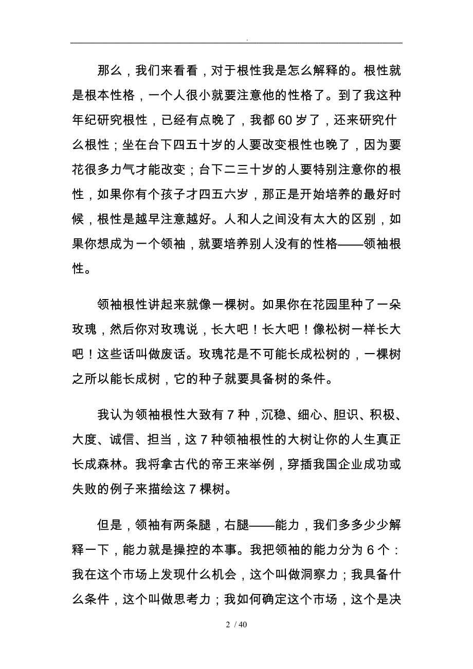 余世维能力就像一串粽子_第2页