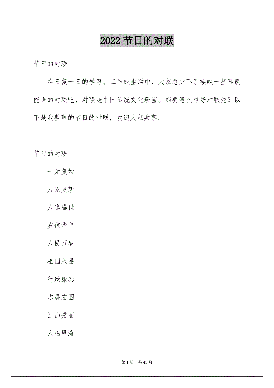 节日的对联_第1页