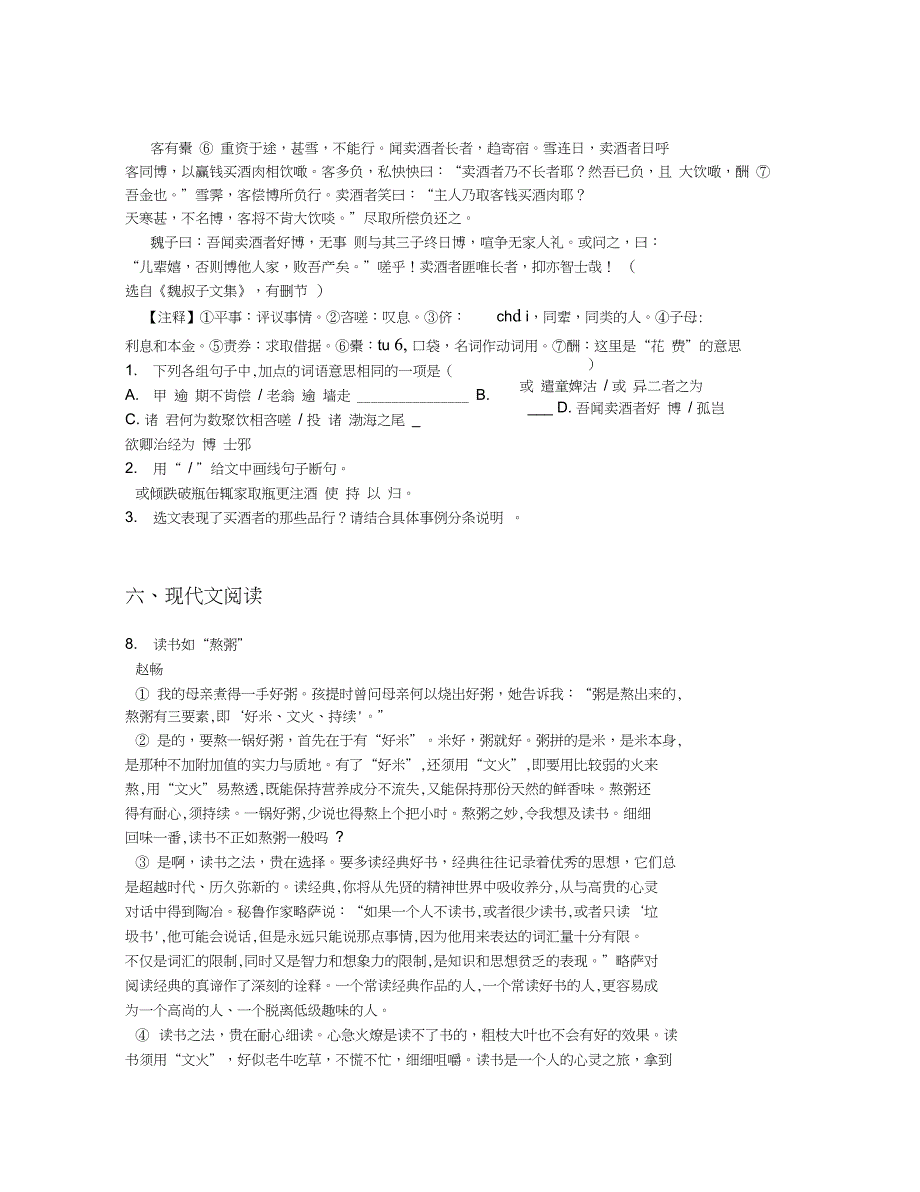 【全国省毕业生学业考试仿真模拟三语文试卷【含答案及解析】_第4页