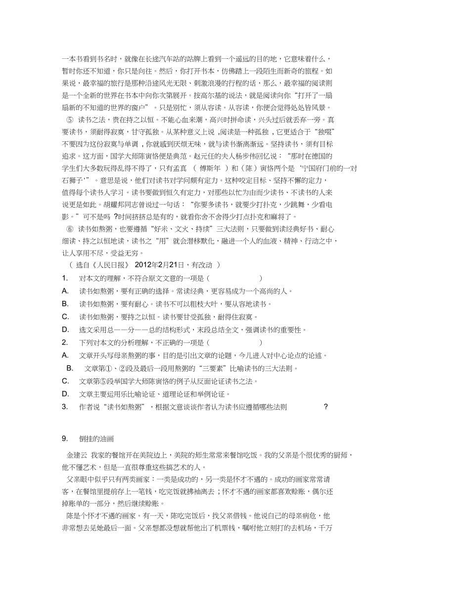 【全国省毕业生学业考试仿真模拟三语文试卷【含答案及解析】_第5页