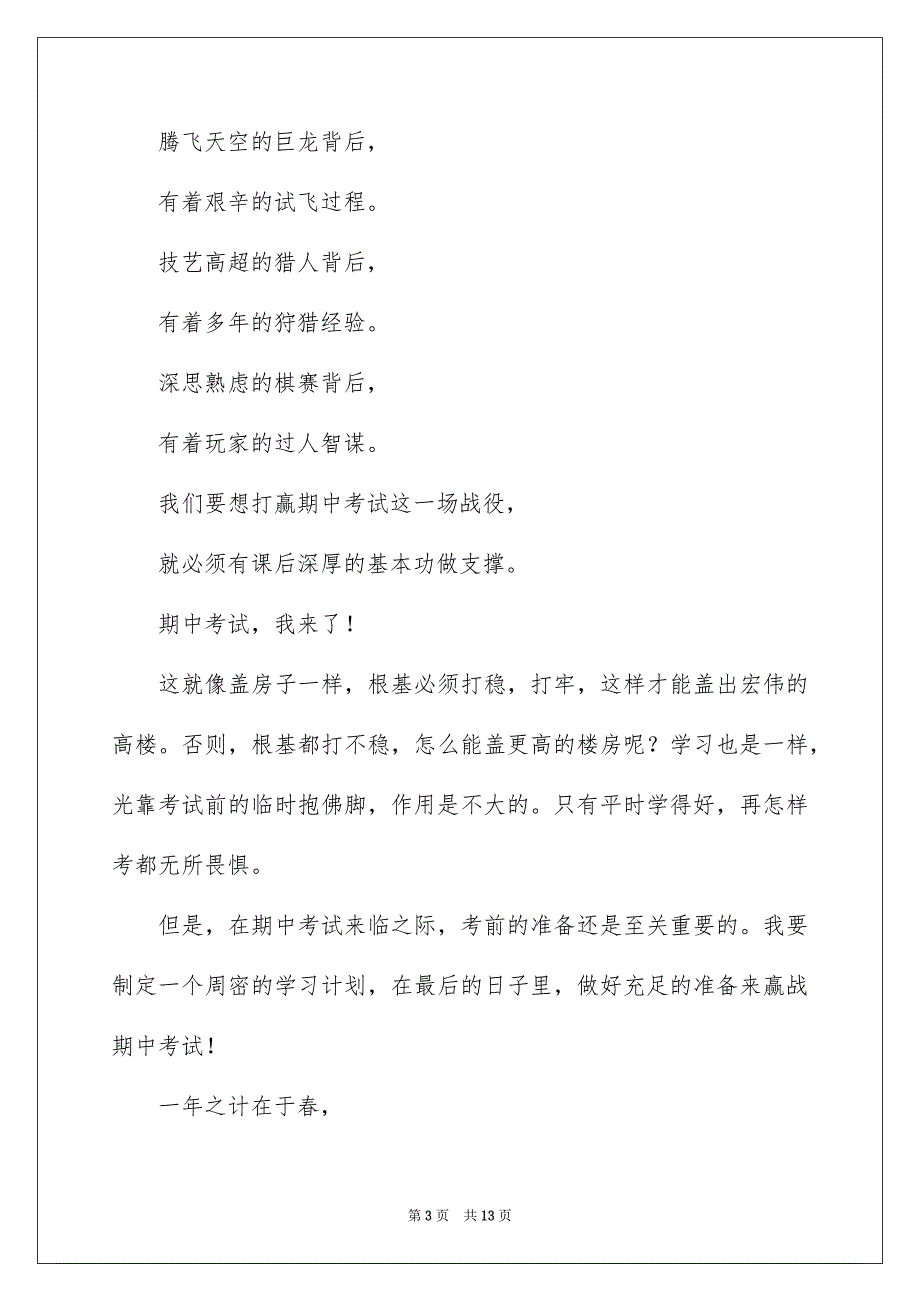 四年级期中考试作文锦集10篇_第3页