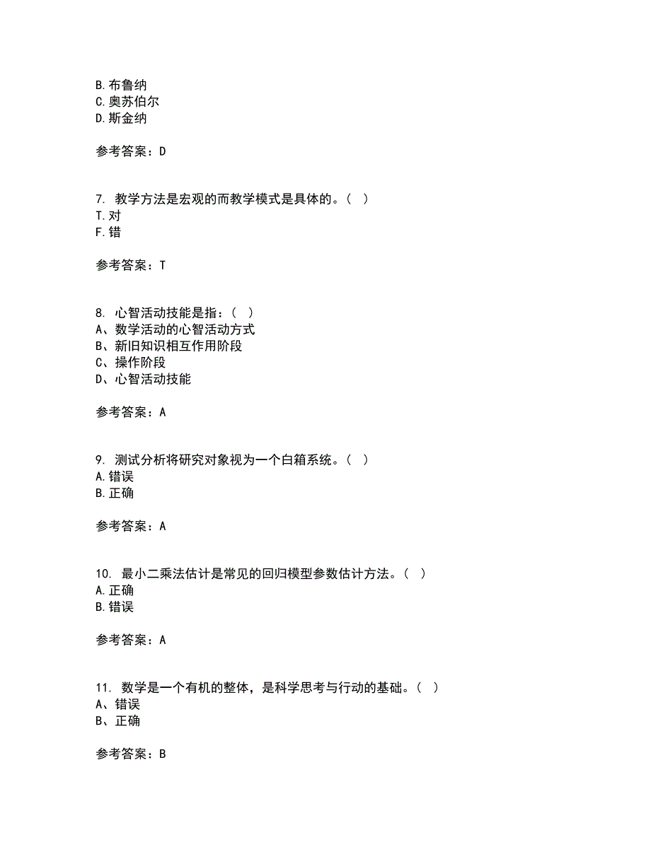 东北师范大学21秋《数学教育学》平时作业一参考答案25_第2页