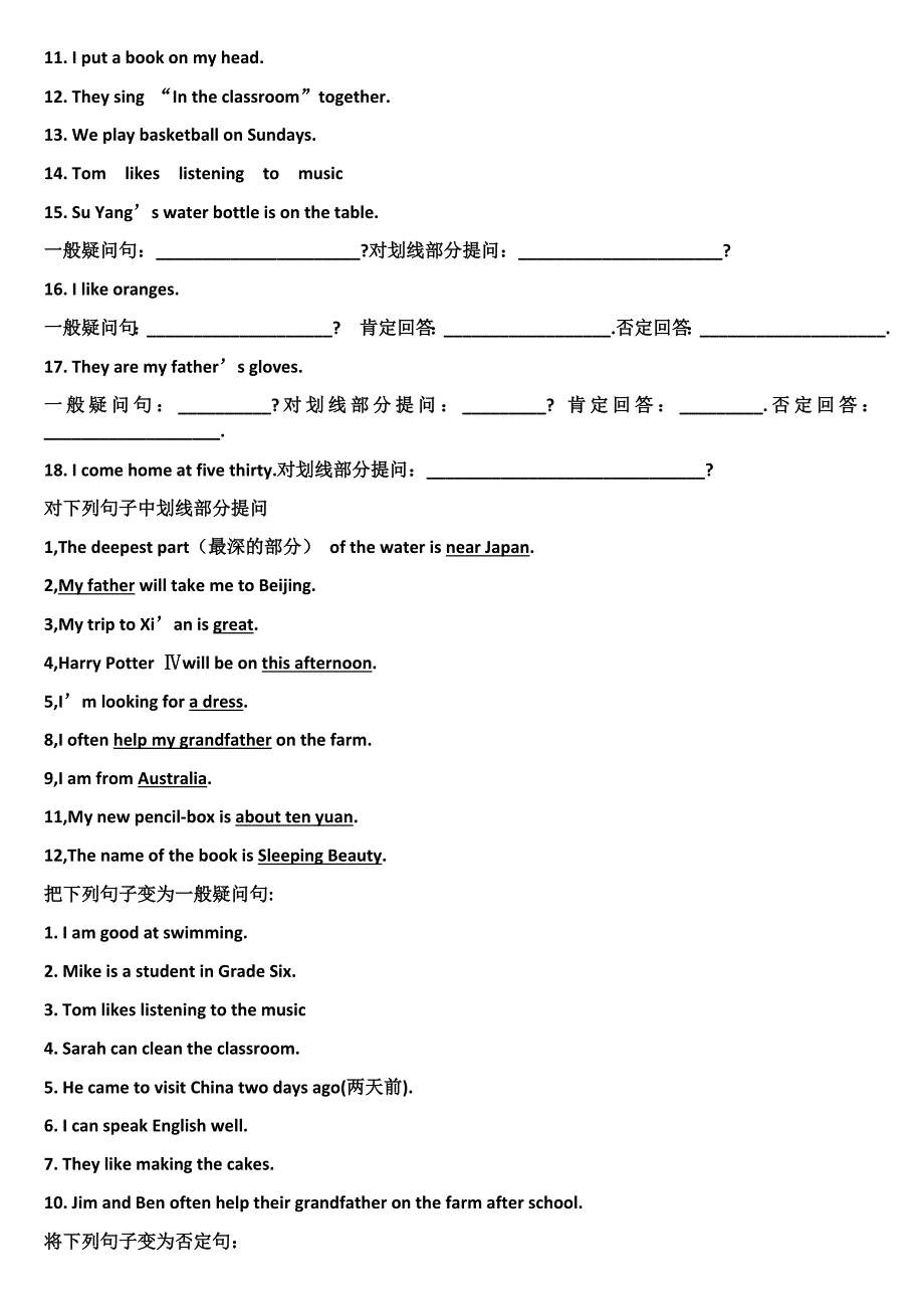 改成一般疑问句_第2页