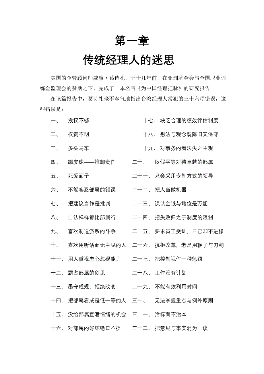 成功经理人(doc 44页)_第3页