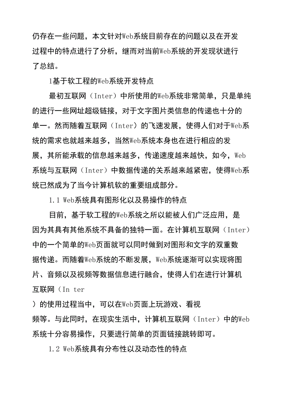 软件开发技术论文java软件开发毕业论文_第2页