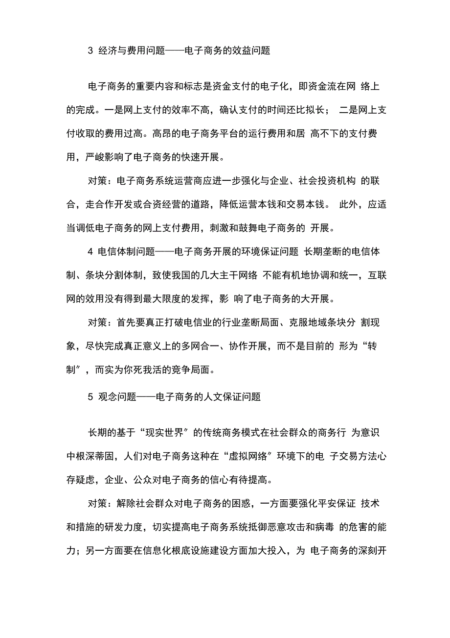 电子商务发展中存在的主要问题和对策_第2页