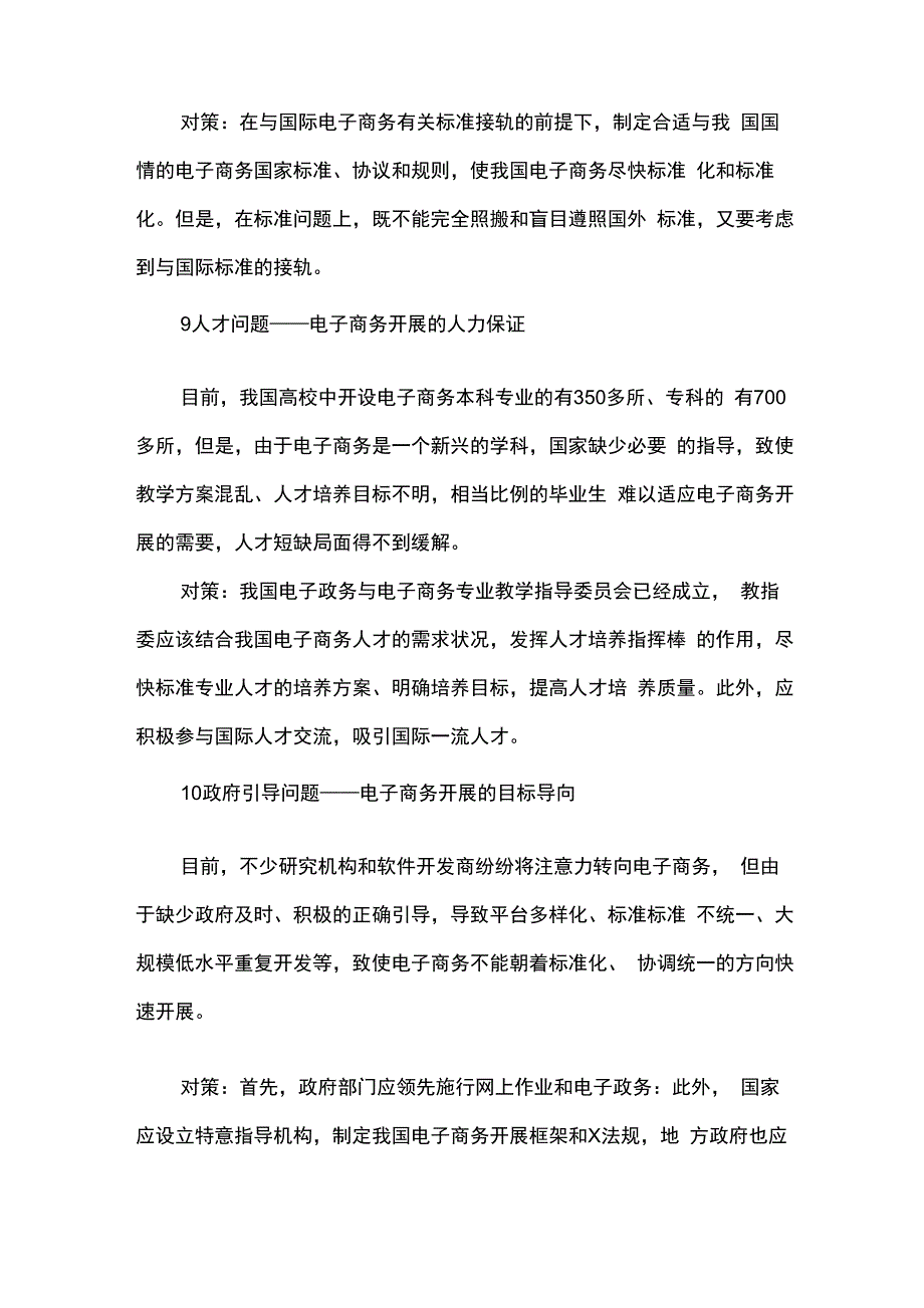 电子商务发展中存在的主要问题和对策_第4页