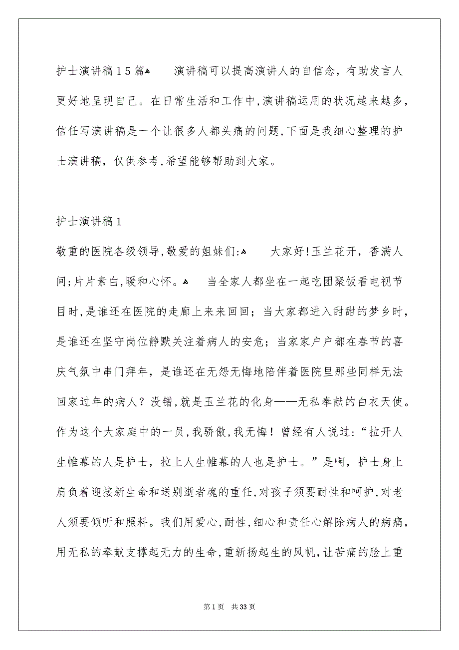 护士演讲稿15篇_第1页