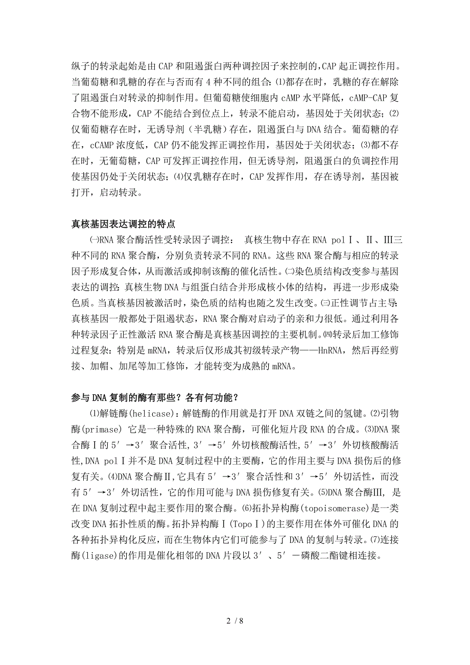 分子生物学11技术复习题_第2页