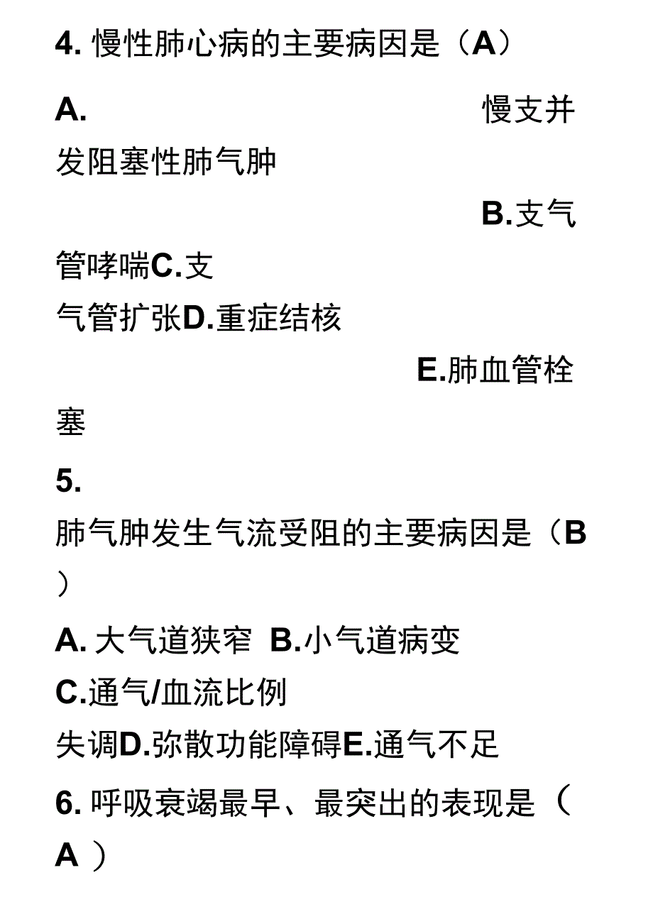 呼吸系统习题答案版_第3页