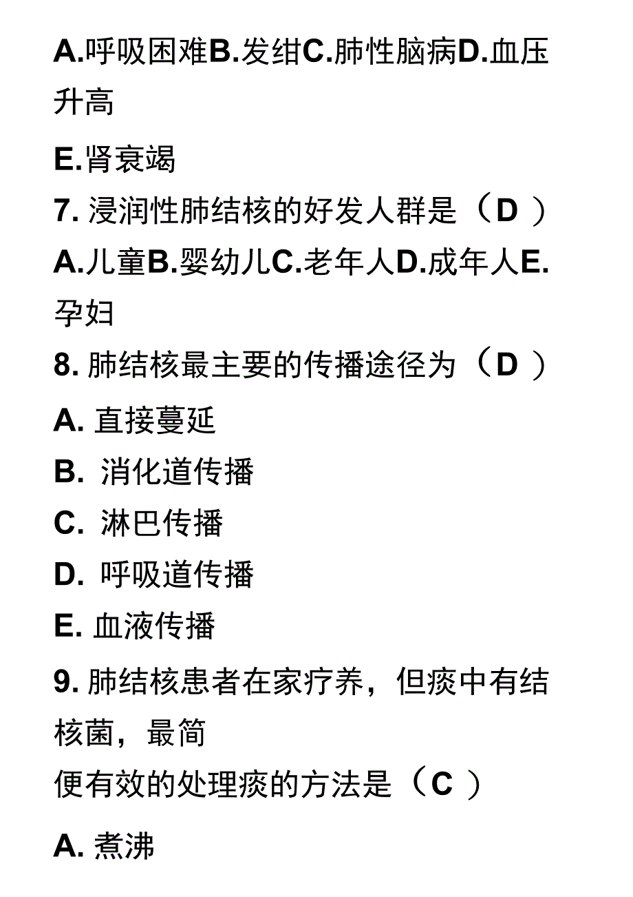 呼吸系统习题答案版_第4页