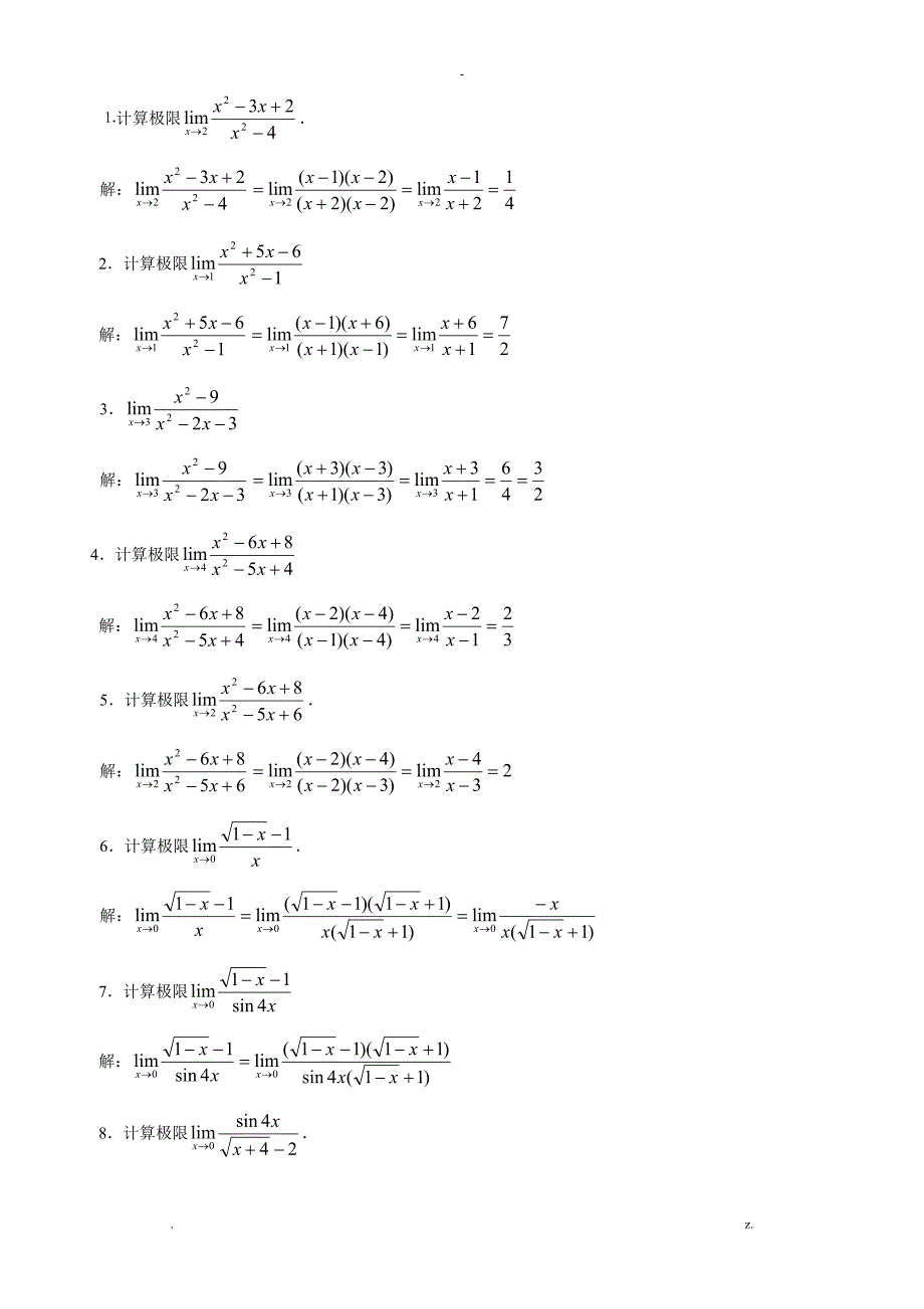 微积分初步形成性考核册答案_第4页