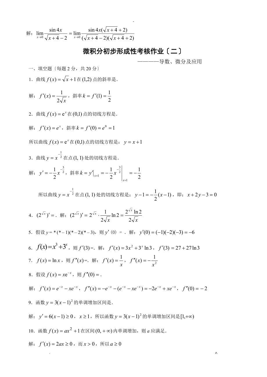 微积分初步形成性考核册答案_第5页