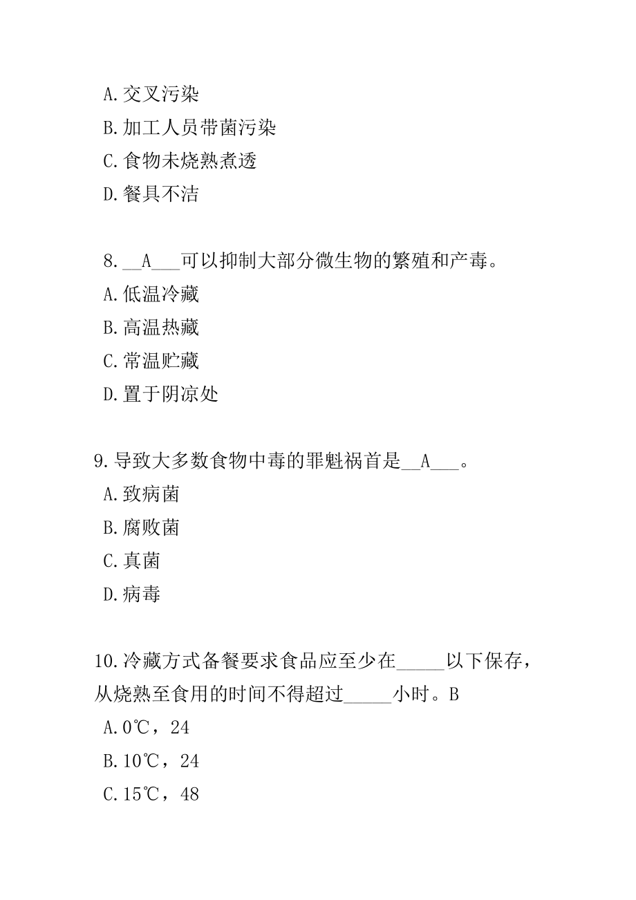 模拟试题全套2(附答案).doc_第3页