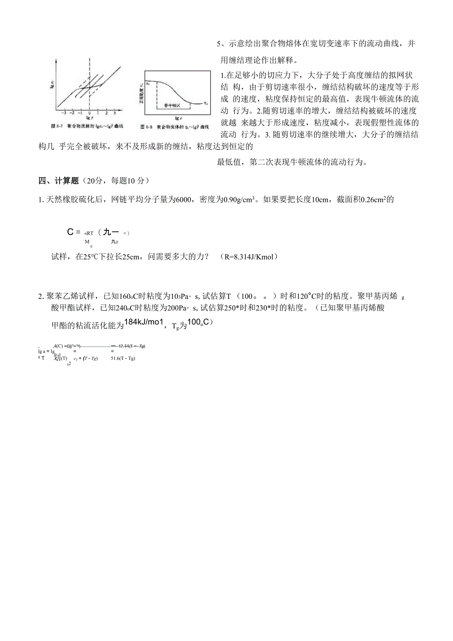 《高分子物理》试题B答案_第2页