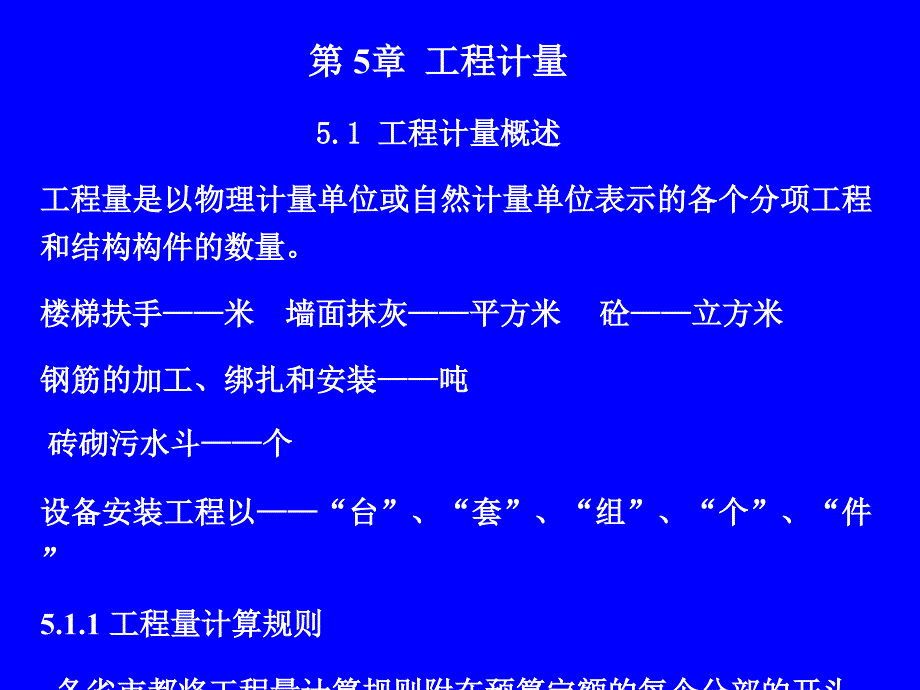 工程计量PPT课件_第1页