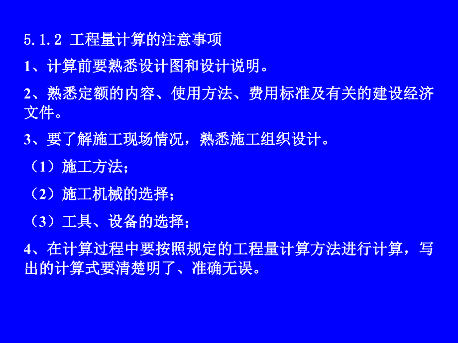 工程计量PPT课件_第2页