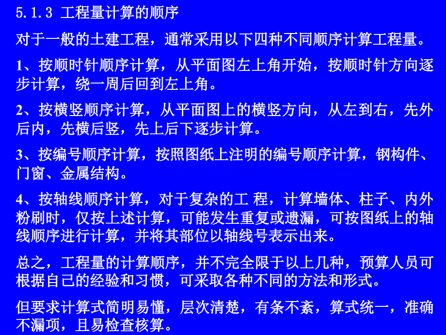 工程计量PPT课件_第3页