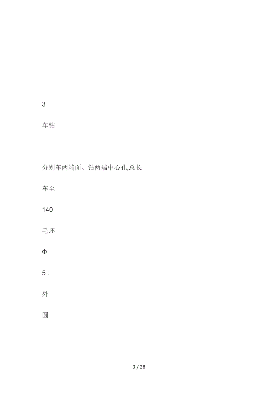 带轮轴机械加工工艺路线方案一_第3页