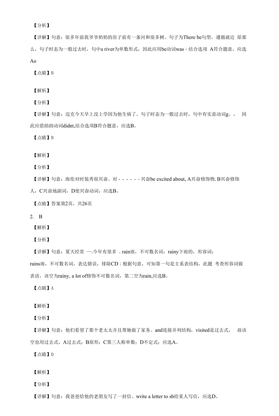 小升初英语选择题专项训练100题(含答案).docx_第4页