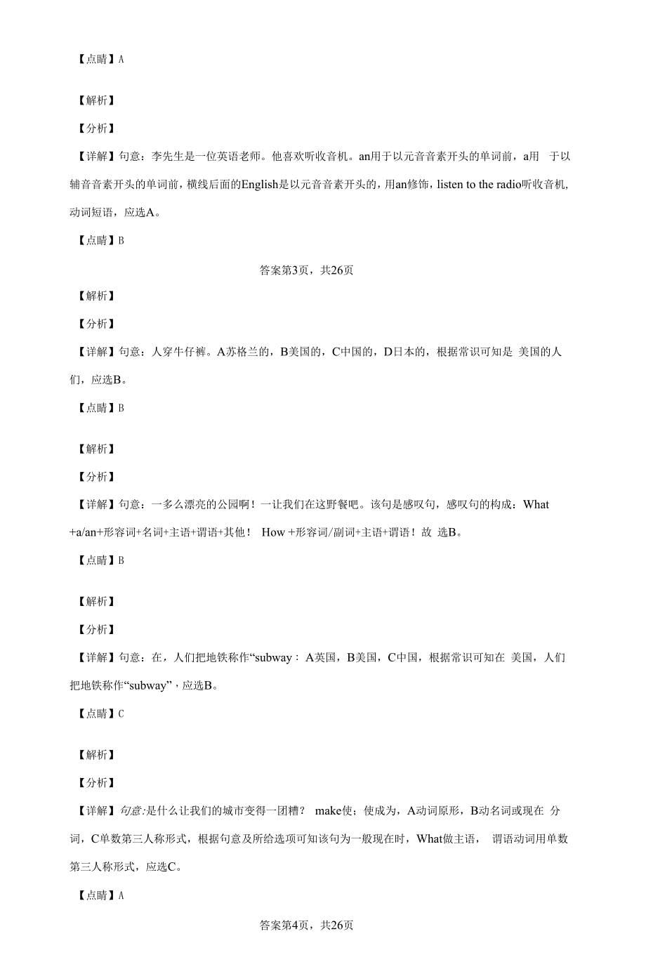 小升初英语选择题专项训练100题(含答案).docx_第5页