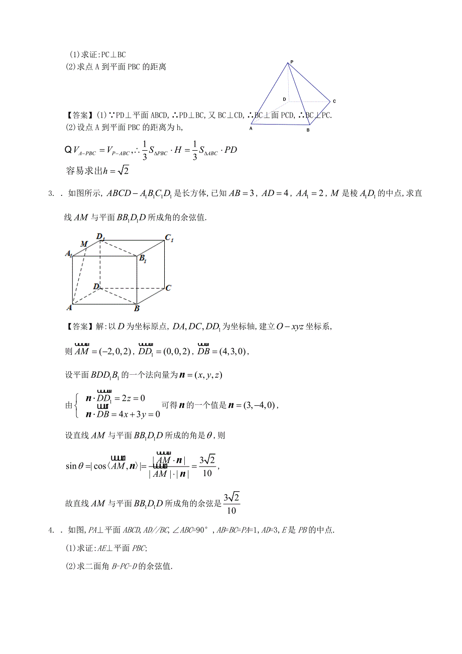 36空间角与空间距离.doc_第2页