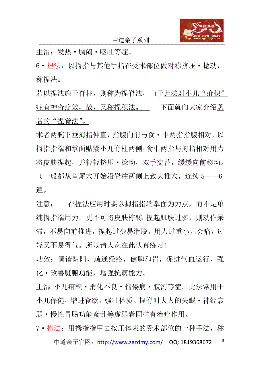 亲子园加盟母婴馆加盟品牌的宝宝推拿方法.doc_第3页