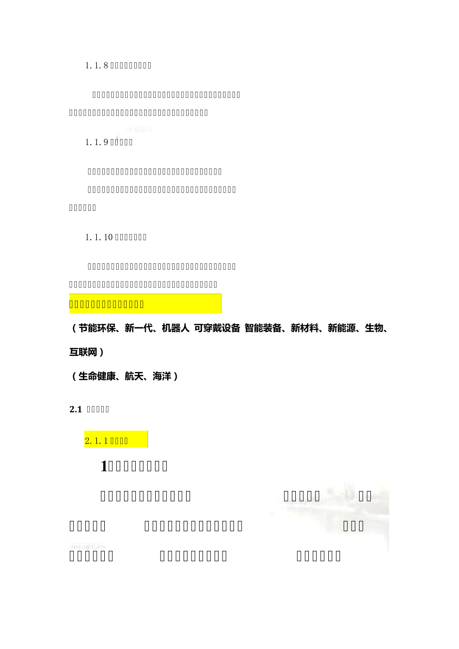 国家鼓励扶持的战略性新兴产业目录_第4页