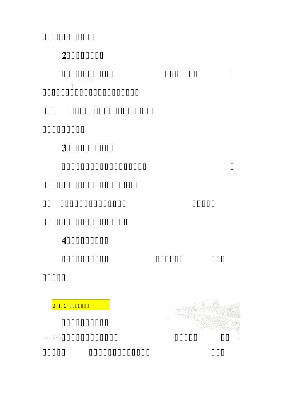 国家鼓励扶持的战略性新兴产业目录_第5页