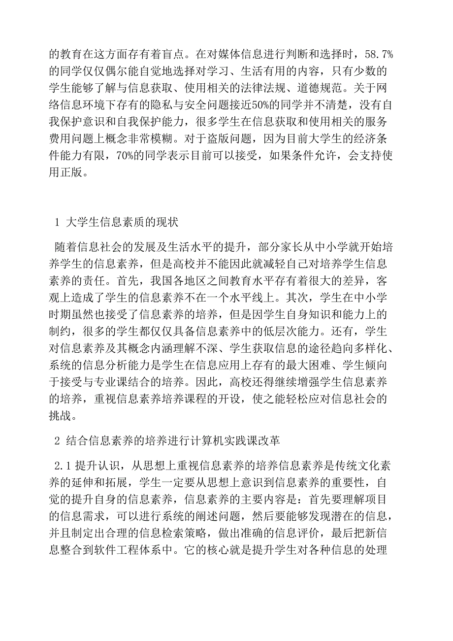 大学生信息素养教育的建议4篇_第3页