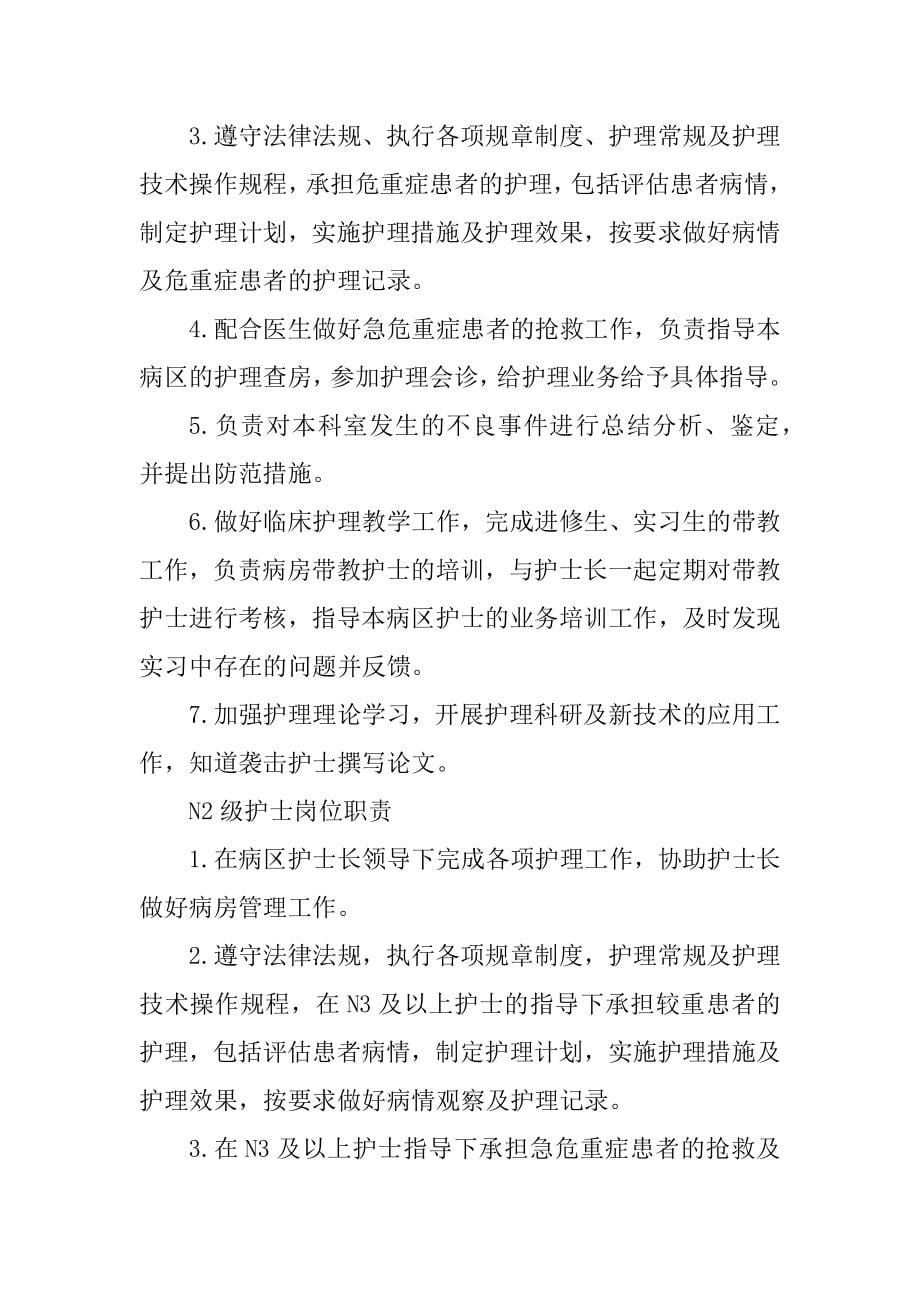 2023年护士学习岗位职责总结（精选多篇）_第5页