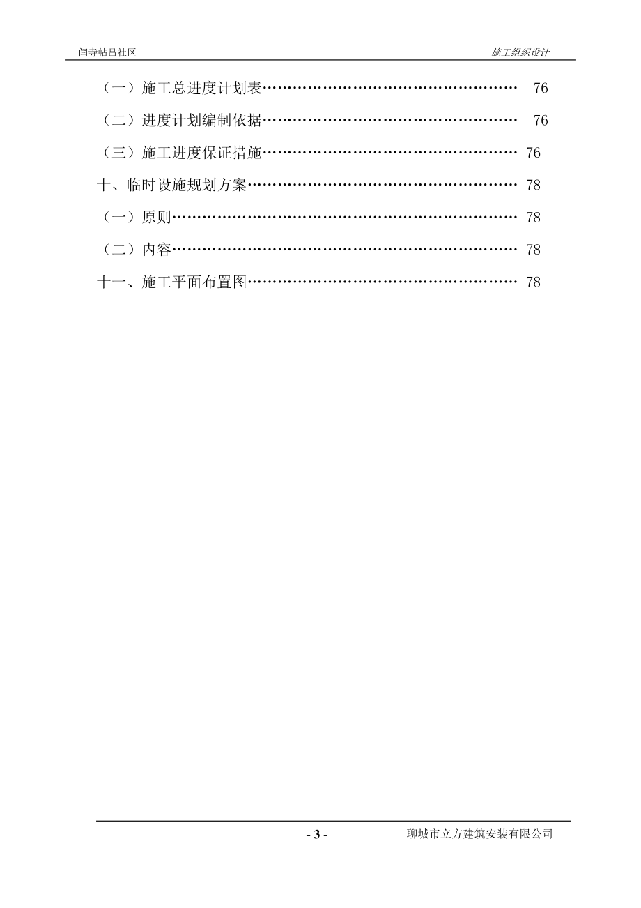 多层住宅楼工程施工组织设计_第4页